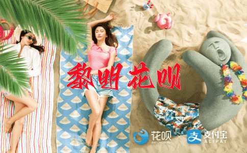小心翼翼花呗